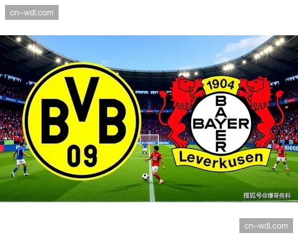 德甲第30轮：多特蒙德迎战勒沃库森，欧战资格争夺战