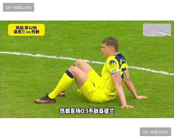 热刺0-1不敌桑德兰遭遇14轮不胜，彻底跌入降级区