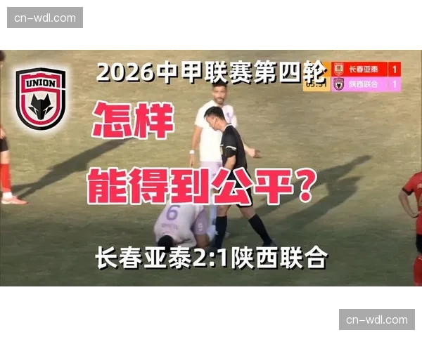 长春亚泰0-2不敌上海申花，遭遇联赛四连败